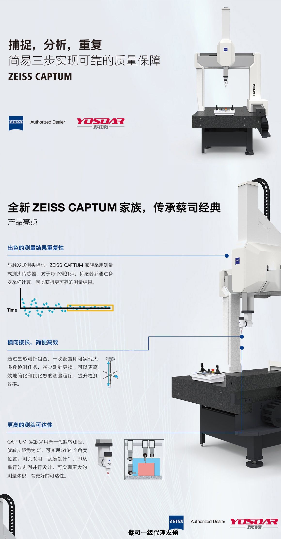 七台河蔡司七台河三坐标CAPTUM